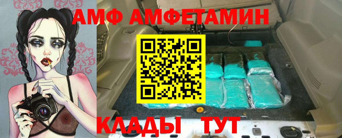 Амфетамин  АМФ Premium  Вход с VPN  Балтийск 
