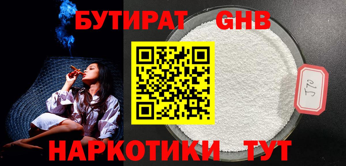 БУТИРАТ  Вход с VPN  Балтийск  БУТИРАТ оксибутират 