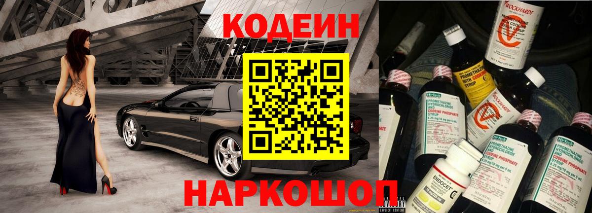 Кодеиновый сироп Lean Purple Drank Балтийск