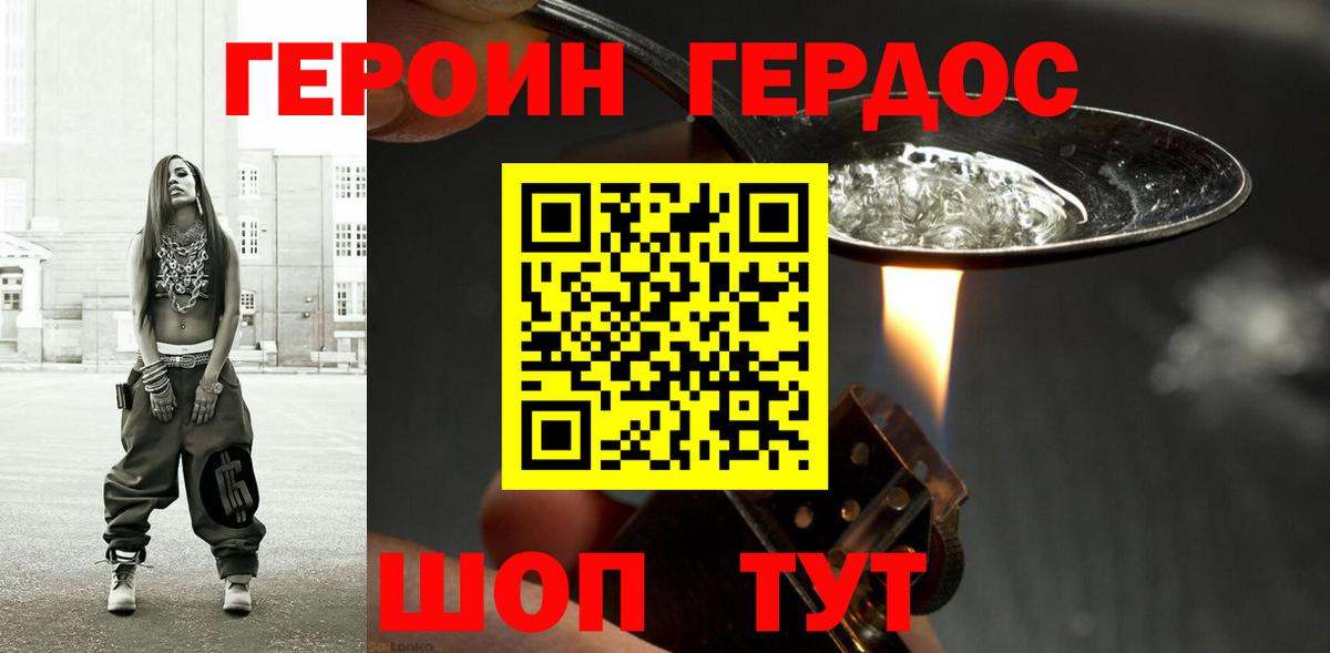 Героин белый Балтийск