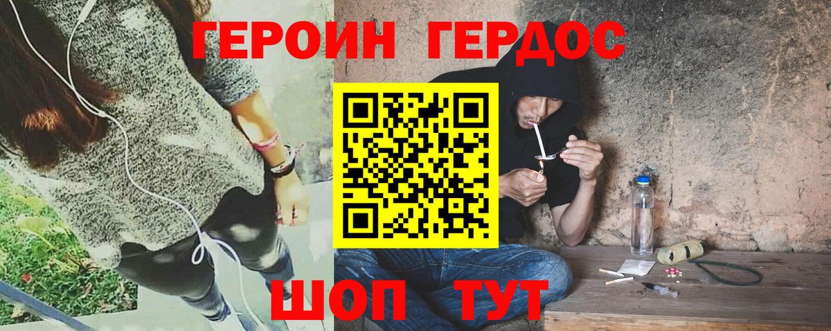 Героин  Вход с VPN  Балтийск  Героин хмурый 