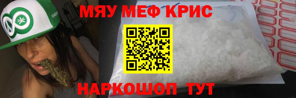 Меф кристаллы Балтийск