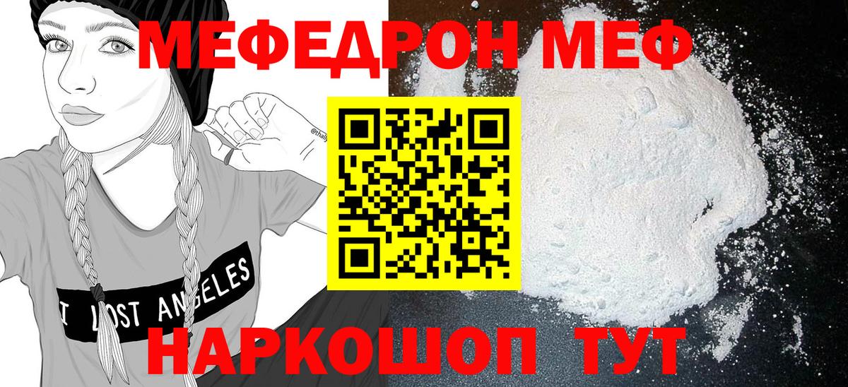 Мефедрон  Меф мука  МЯУ-МЯУ мяу мяу    ССЫЛКА  Балтийск  Вход с VPN 