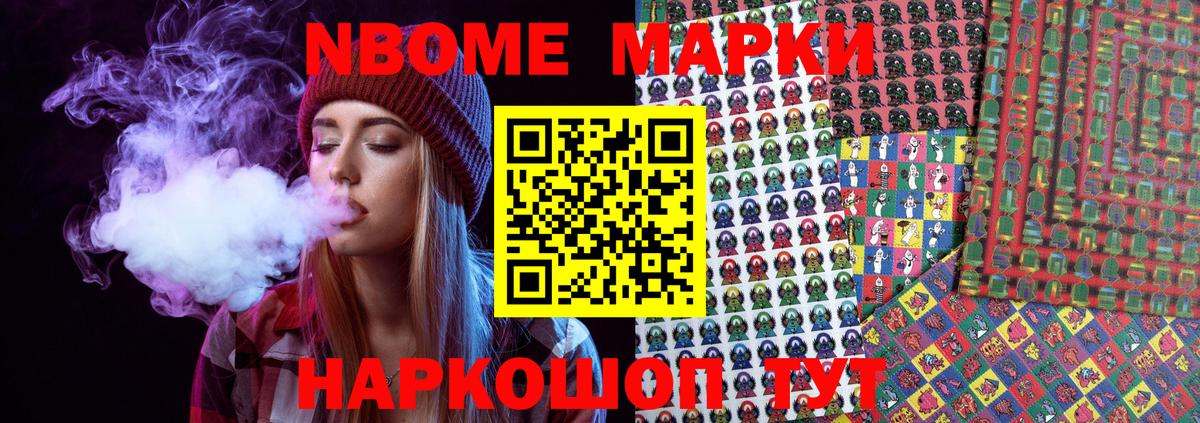 Марки 25I-NBOMe 1500мкг Балтийск